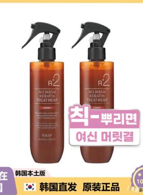 【韩国直邮】RAIPR3摩洛哥坚果护发精油 修护受损发质100ml*2瓶