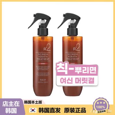 【韩国直邮】RAIPR3摩洛哥坚果护发精油 修护受损发质100ml*2瓶
