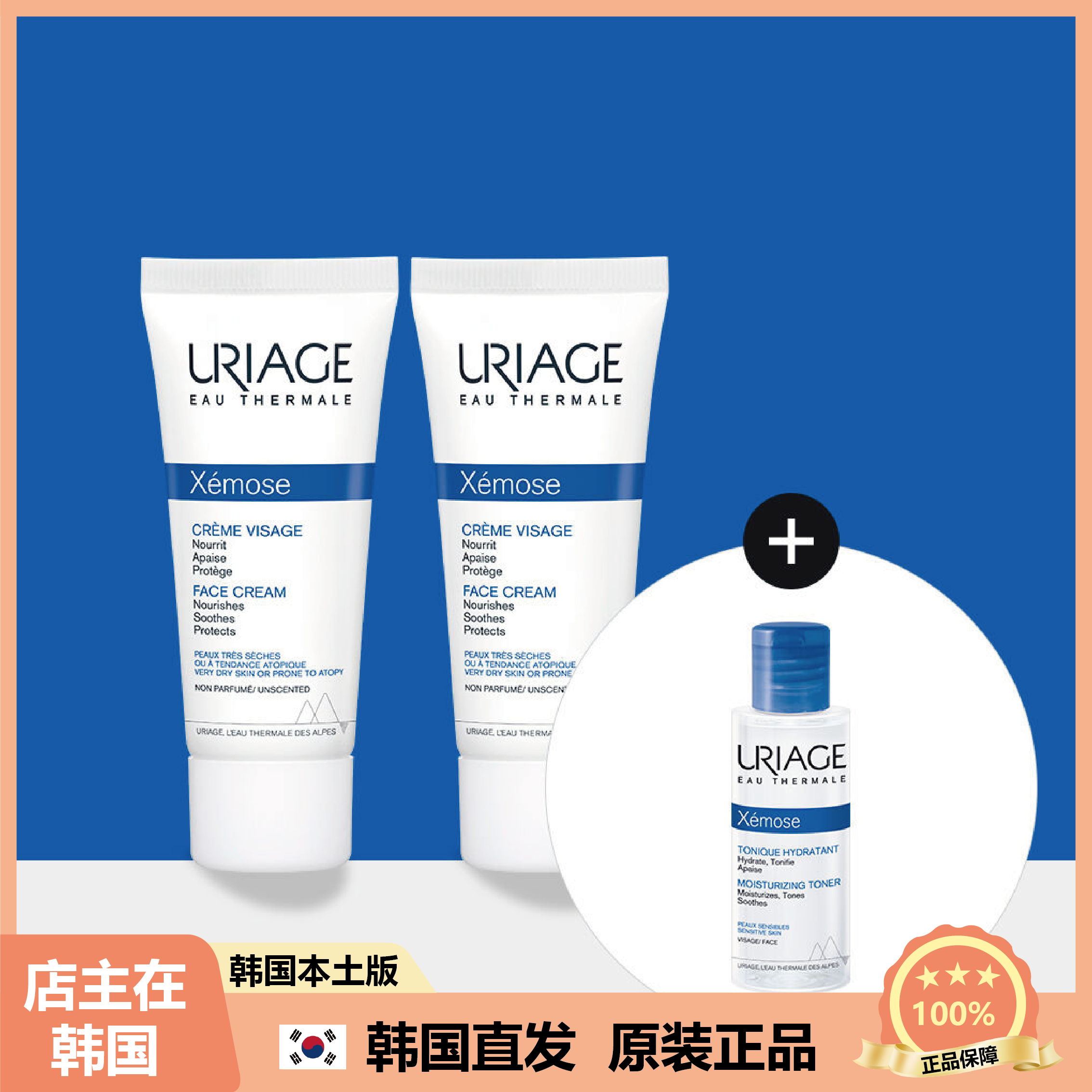 【韩国直邮】依泉绷带霜舒缓F红保湿修护霜b5乳液面霜40ml*2支