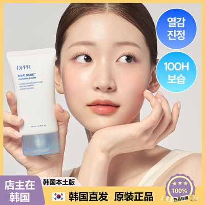 【韩国直邮】DPPR深层透明质酸补水保湿冷却舒缓面霜 100ml