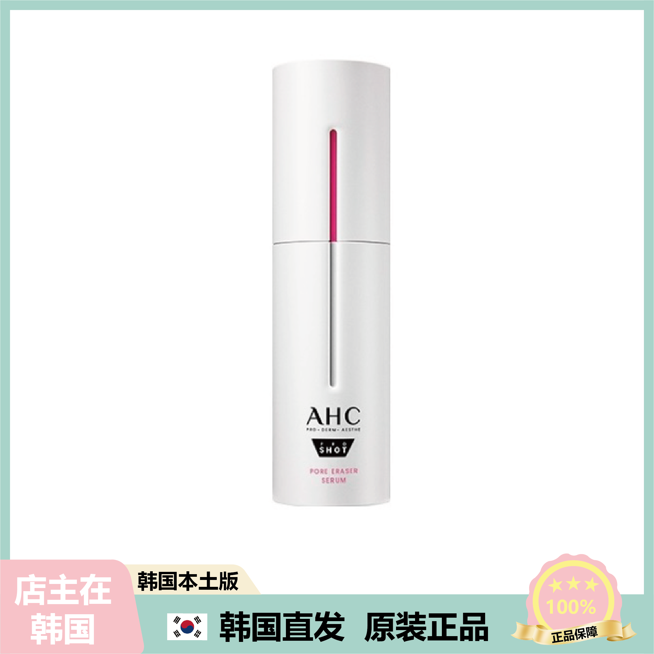 【韩国直邮】AHC Pro Shot毛孔细致精华液温和易吸收隐形毛孔30ml