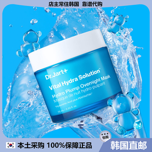 【韩国直邮】蒂佳婷dr.jart活力保湿舒缓水润丰盈晚安面膜 75ml