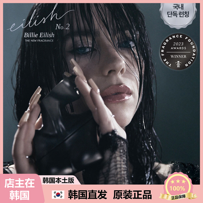 【韩国直邮】Billie Eilish碧梨个人首款同名香水NO.2 EDP 2号