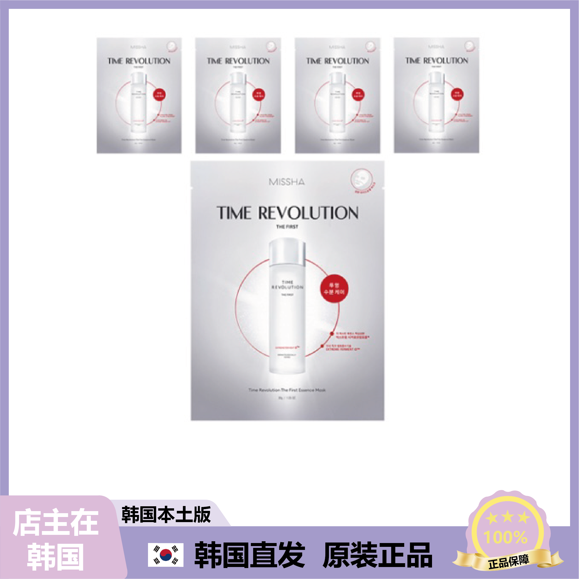 【韩国直邮】Missha Time Revolution精华面膜焕颜浓缩水分面膜