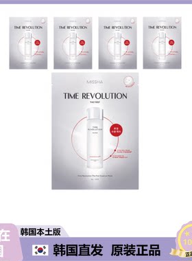 【韩国直邮】Missha Time Revolution精华面膜焕颜浓缩水分面膜