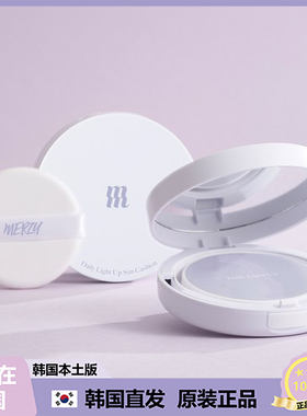 【韩国直邮】MERZY 对K户外骄阳防护气垫 均肤提亮补水透亮防护霜