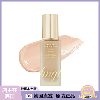 【韩国直邮】FMGT粉底液BB霜隔离妆前乳胶原蛋白保湿提亮 40ml