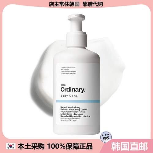 【韩国直邮】the ordinary自然保湿因子菊糖精华乳身体乳液 240ml