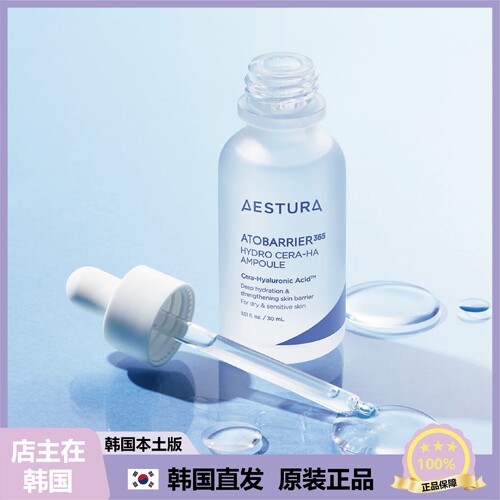 【韩国直邮】AESTURA瑷丝特兰保湿柔护肌肤精华烟酰胺保湿30ml