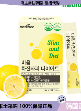 【韩国直邮】Meditree 车前子壳控制体重膳食纤维调节便mi 28包