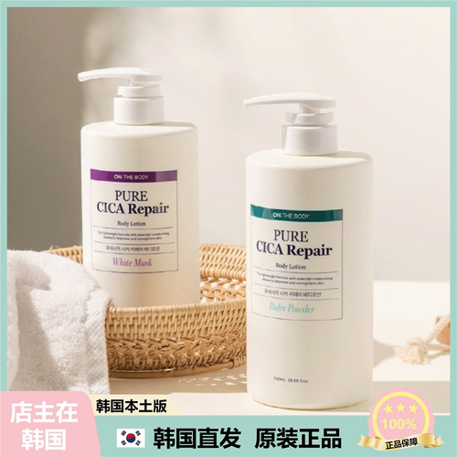 【韩国直邮】LG安宝迪积雪草CICA爽身粉补水保湿身体乳730ml