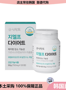 【韩国直邮】GLP-1腹部ZHI肪分解减F丸 Garcinia+益生菌 120粒