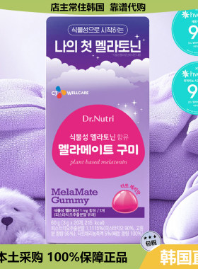 【韩国直邮】CJ WELLCARE 褪黑素软糖 睡眠 zhu眠 20粒