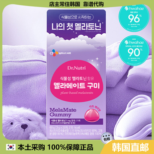 【韩国直邮】CJ WELLCARE 褪黑素软糖 睡眠 zhu眠 20粒
