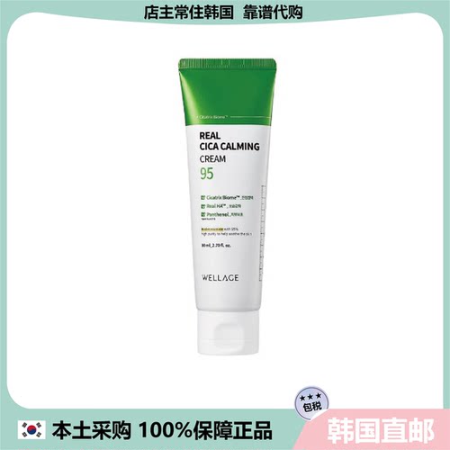 【韩国直邮】WELLAGE维纳珠积雪草舒缓面霜敏肌换季去红焕活肌肤