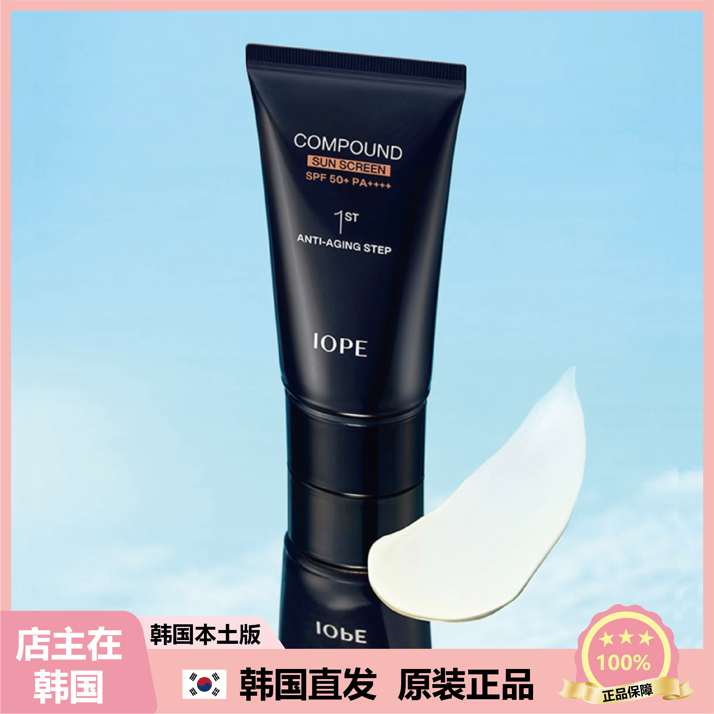 【韩国直邮】亦博iope男士用防晒霜清爽不粘腻SPF50+清爽50ml