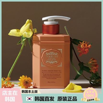 【韩国直邮】TEABLESS茶柏蕾诗留香 保湿滋润香氛身体乳 480g