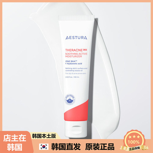 【韩国直邮】AESTURA瑷丝特兰每日清dou倍护水分净颜活性面霜60ml