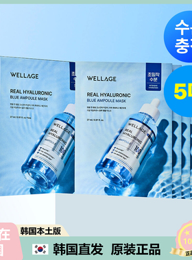 【韩国直邮】WELLAGE REAL HYALURONIC蓝色透明质酸100保湿面膜