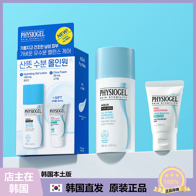 【韩国直邮】 Physiogel霏丝佳 平衡保湿柔肤K油米白乳液 100ml