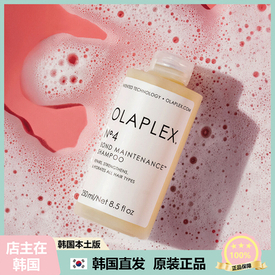 【韩国直邮】OLAPLEX 欧拉裴洗发水发膜结构烫 修护毛躁 250ml