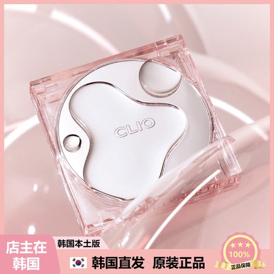 【韩国直邮】clio雨露气垫新款珂莱欧粉底液遮瑕保湿干皮救星长效