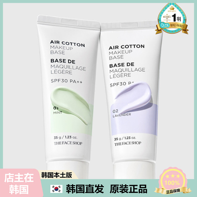 【韩国直邮】菲诗小铺隔离霜遮瑕对K户外骄阳防护三合一妆前乳35g