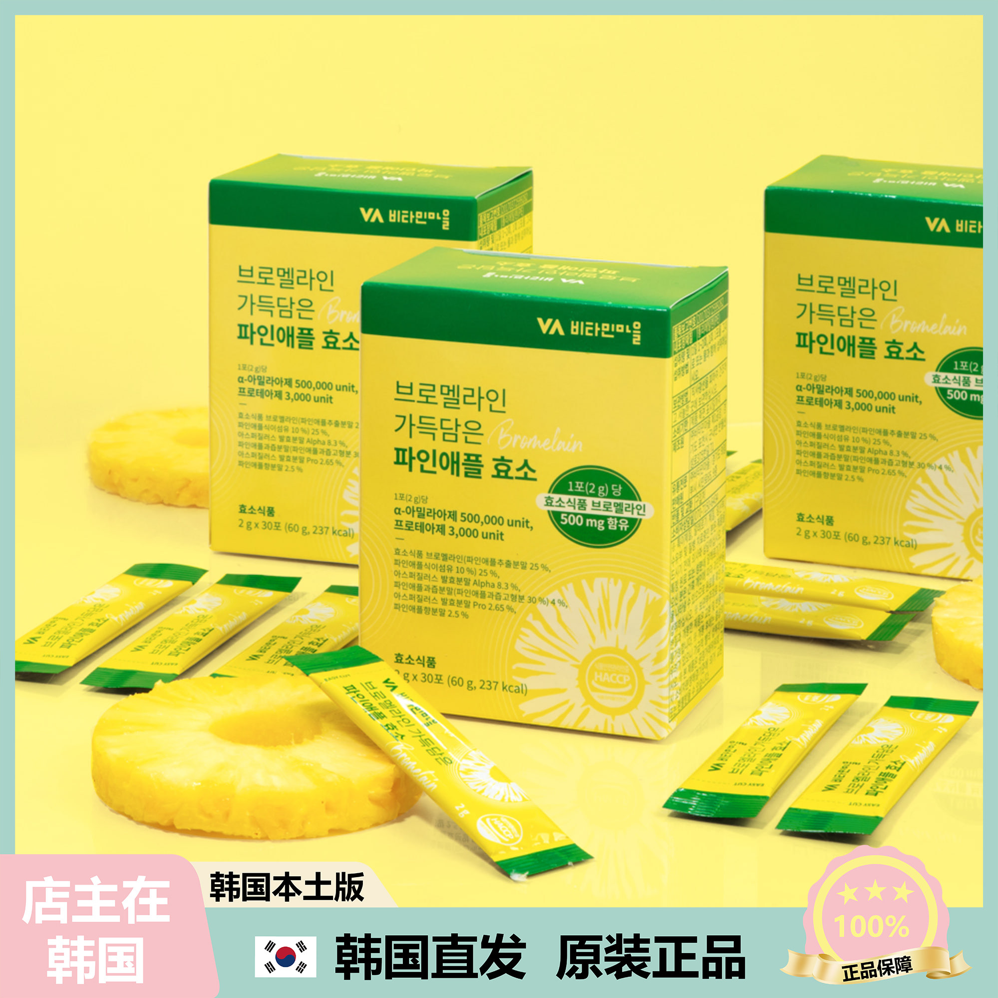 【韩国直邮】VITAMINVILLAGE 凤梨酵素富含BROMELAIN酸甜轻身30包