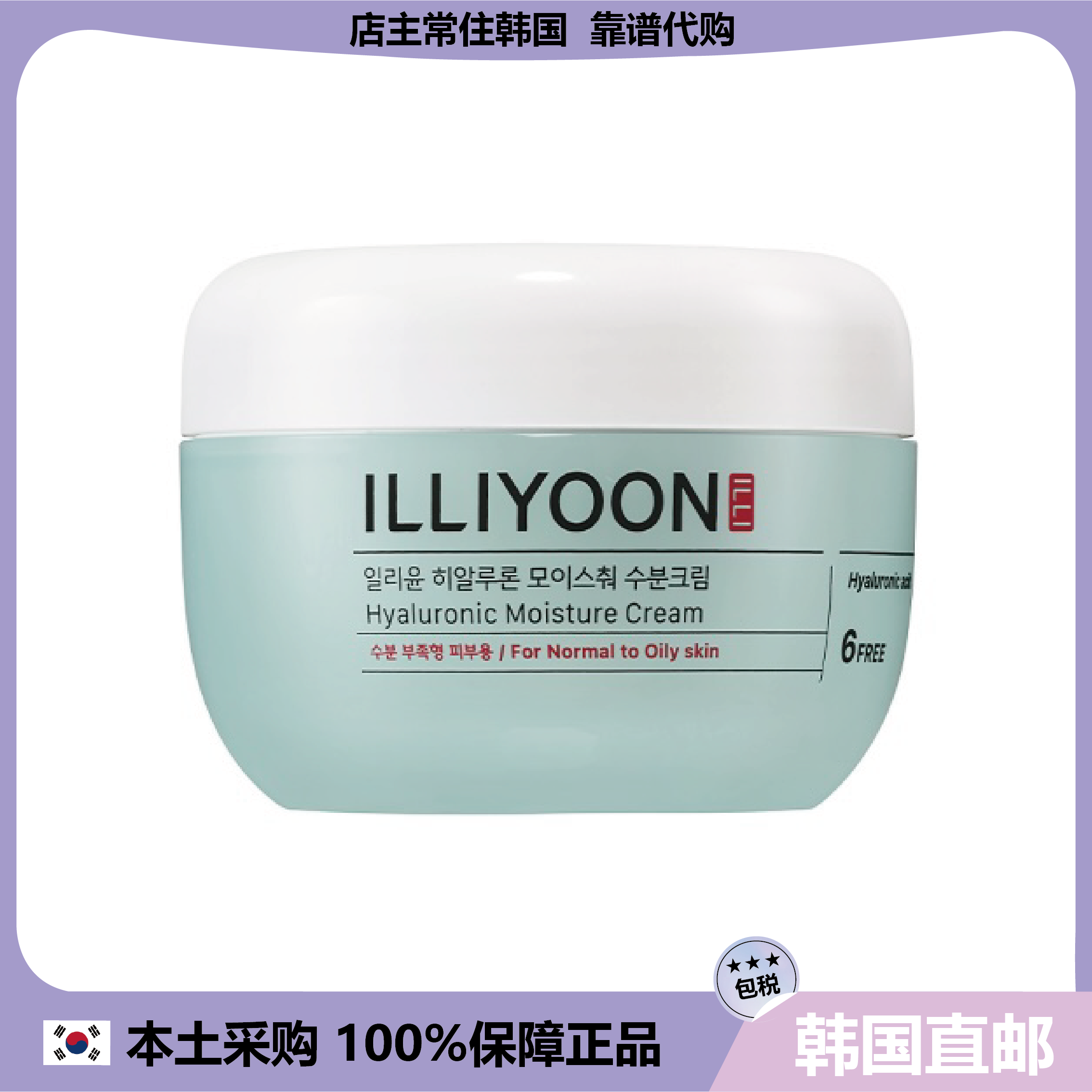 【韩国直邮】ILLIYOON一理润玻尿酸保湿面霜深层补水滋润肌肤屏章