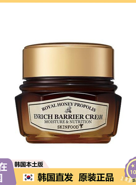 【韩国直邮】skinfood思亲肤皇家蜂蜜蜂胶 滋养面霜保湿弹力 63ml