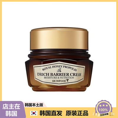 【韩国直邮】skinfood思亲肤皇家蜂蜜蜂胶 滋养面霜保湿弹力 63ml