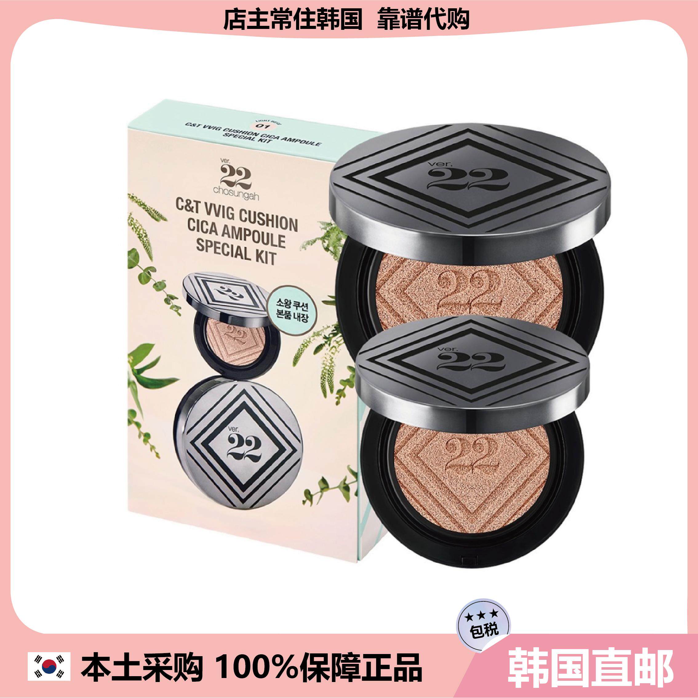 【韩国直邮】潮盛雅chosungah22气垫大容量长效遮瑕水光肌25g+12g