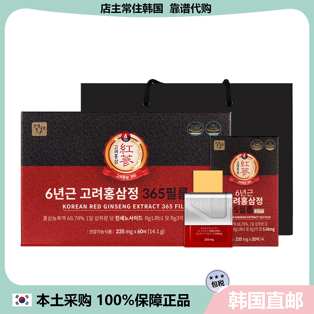 【韩国直邮】高丽红参精 膜片60片滋补 人参皂苷5.06mg 礼盒