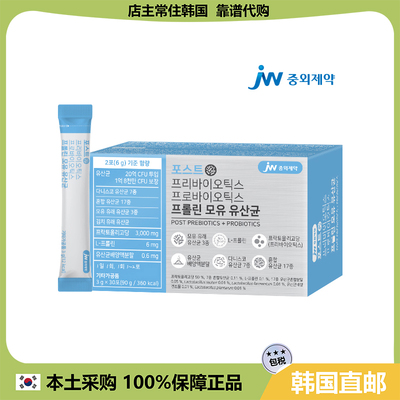 【韩国直邮】JW Pharmaceutical 母乳益生菌 调节肠道免yi 30包