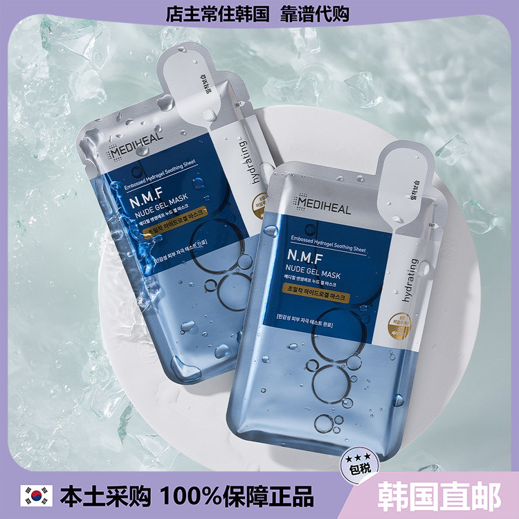 【韩国直邮】Mediheal美迪惠尔NudeGel保湿水凝胶面膜保湿营养