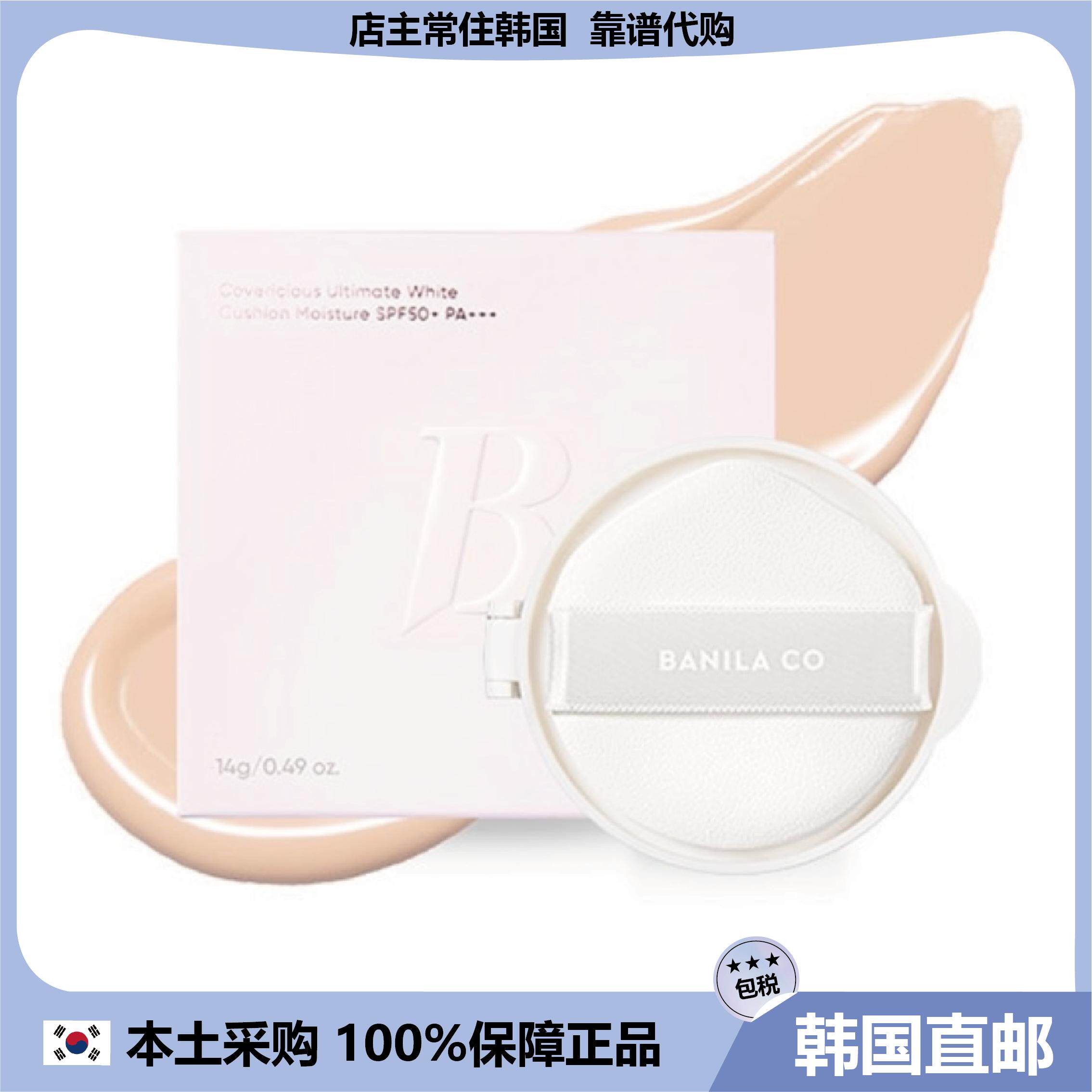 【韩国直邮】BANILACO芭妮兰Covericious white提亮遮瑕气垫替换