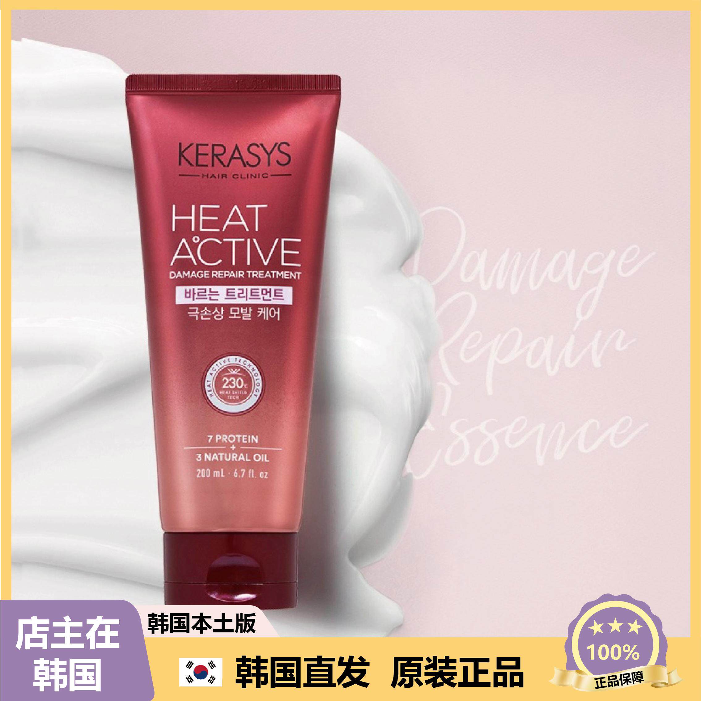 【韩国直邮】Kerasys活性受损毛躁护发素头发开叉 220ml