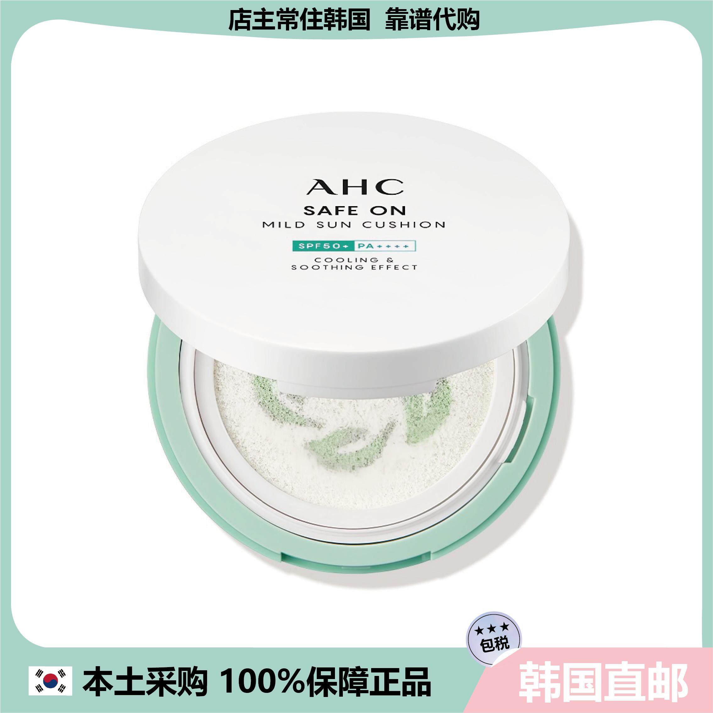 【韩国直邮】AHC新款积雪草物理抵御阳光气垫清爽保湿提亮 25g