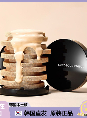【韩国直邮】SUNGBOON EDITOR 大气垫遮瑕服帖亚光气垫长效自然