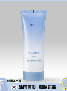 【韩国直邮】艾诺碧IOPE透明质酸面霜保湿护肤养肤 面霜100ml