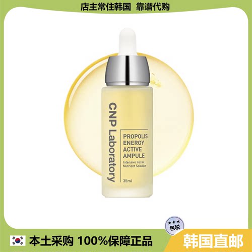 【韩国直邮】CNP蜂胶能量精华面部密集滋润修护焕亮肤色舒缓35ml