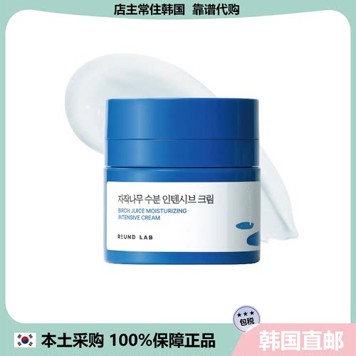 【韩国直邮】ROUNDLAB柔恩莱桦树水润焕活弹润透亮密集滋润面霜