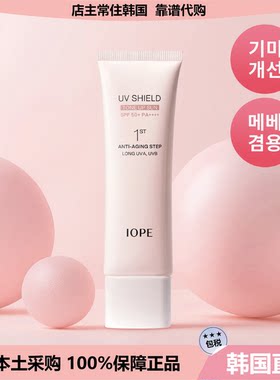 【韩国直邮】IOPE艾诺碧倍护轻薄对K户外骄阳防护隔离乳霜50+25ml
