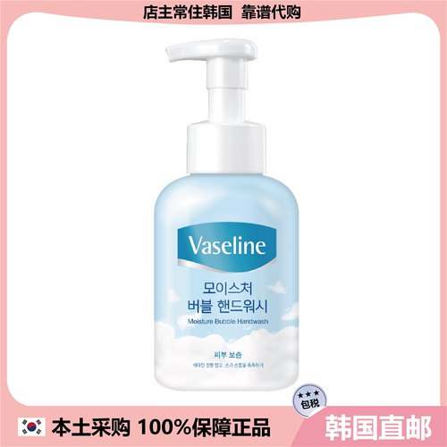 【韩国直邮】vaseline凡士林保湿泡沫洗手液温和呵护滋润500ml