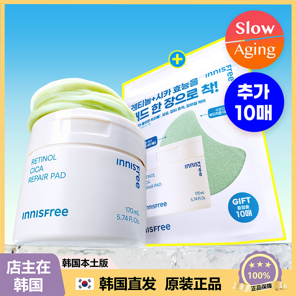 【韩国直邮】Innisfree悦诗风吟视黄醇a白精华棉片湿敷面膜 60片