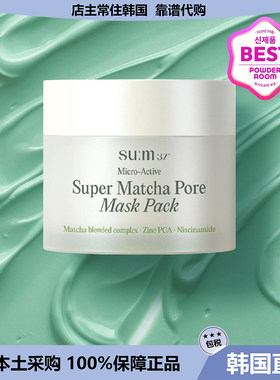 【韩国直邮】su:m37° 微米活性 抹茶毛孔清洁面膜 100ml