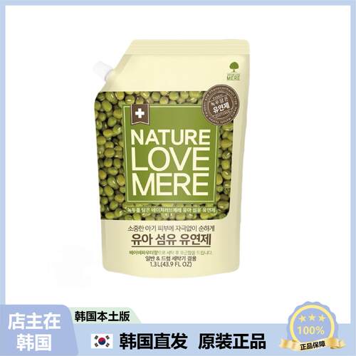 【韩国直邮】nature love mere宝宝儿童绿豆柔顺剂温和1.3L*2袋