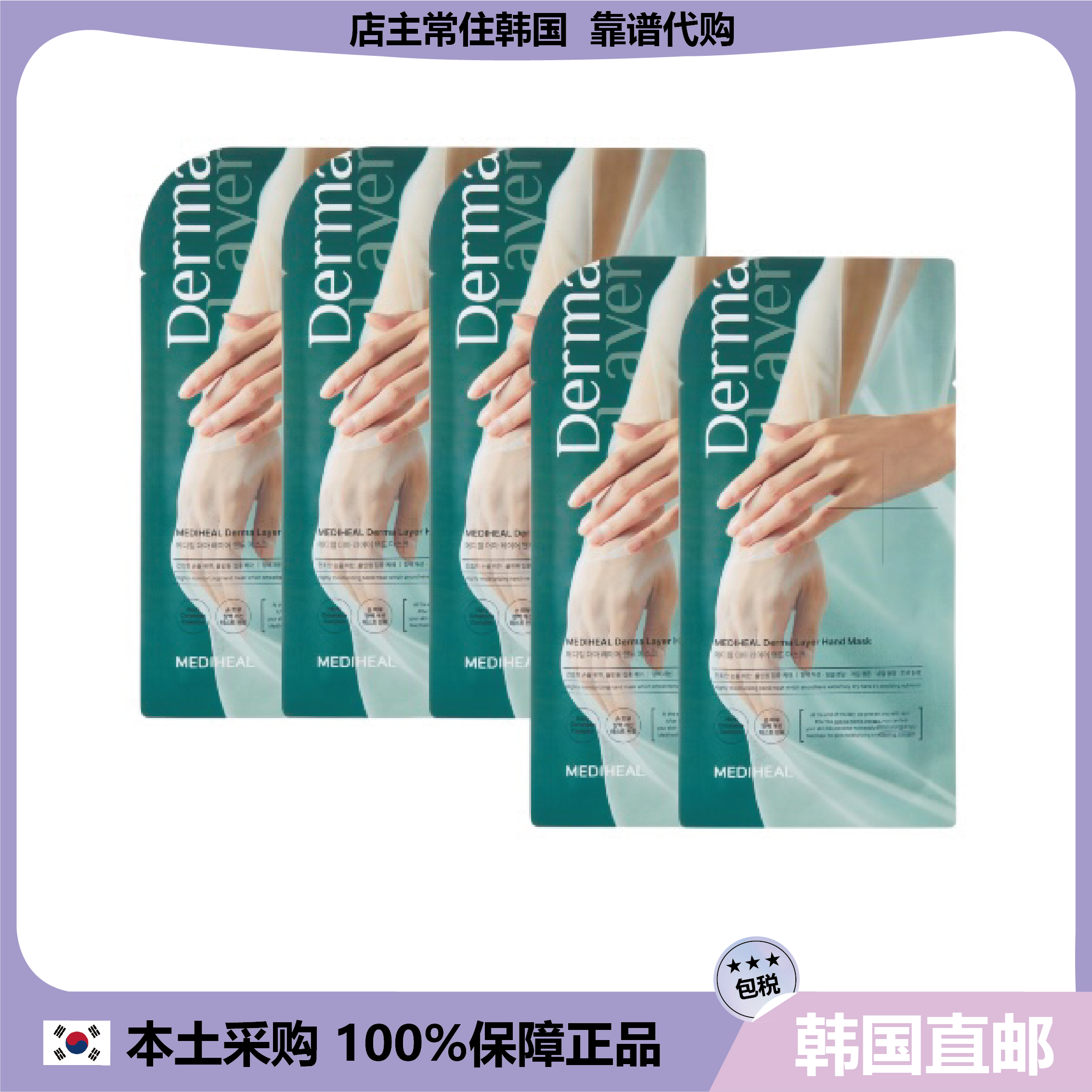 【韩国直邮】MEDIHEAL美迪惠尔手膜脚膜防裂补水保湿