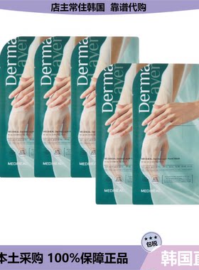 【韩国直邮】MEDIHEAL美迪惠尔手膜脚膜防裂补水保湿