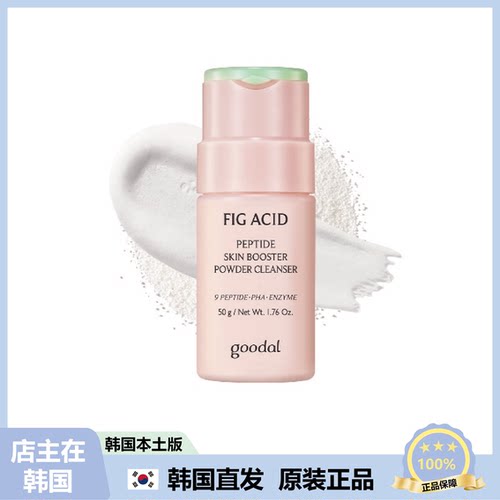 【韩国直邮】goodal洁颜粉FIG ACID深层清洁温和清爽毛孔低刺激